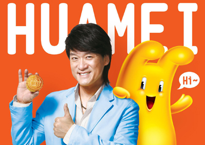 【華美月餅】5萬(wàn)個(gè)華美君將送給消費者